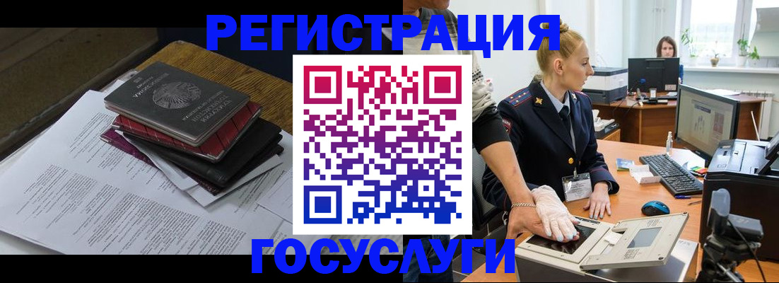 прописка для работы в Семилуках