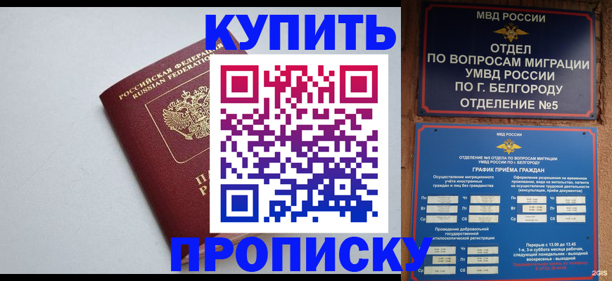 прописка регистрация в Семилуках