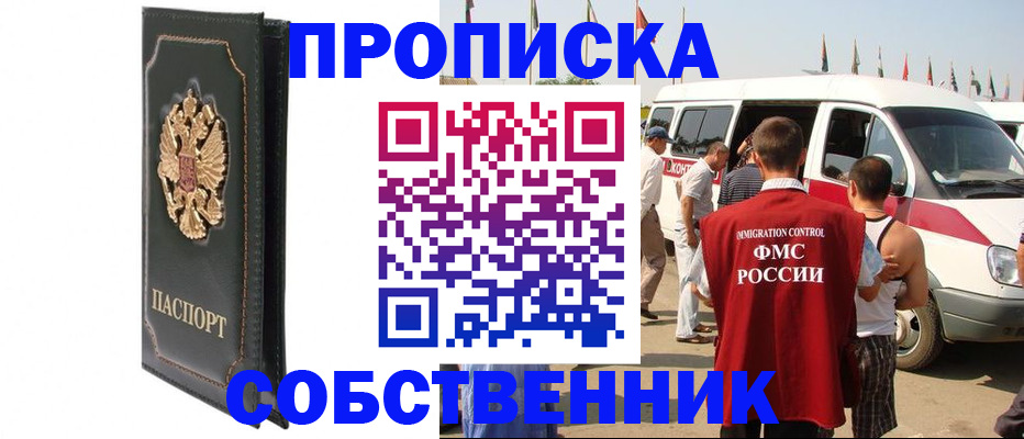 прописка для работы в Семилуках