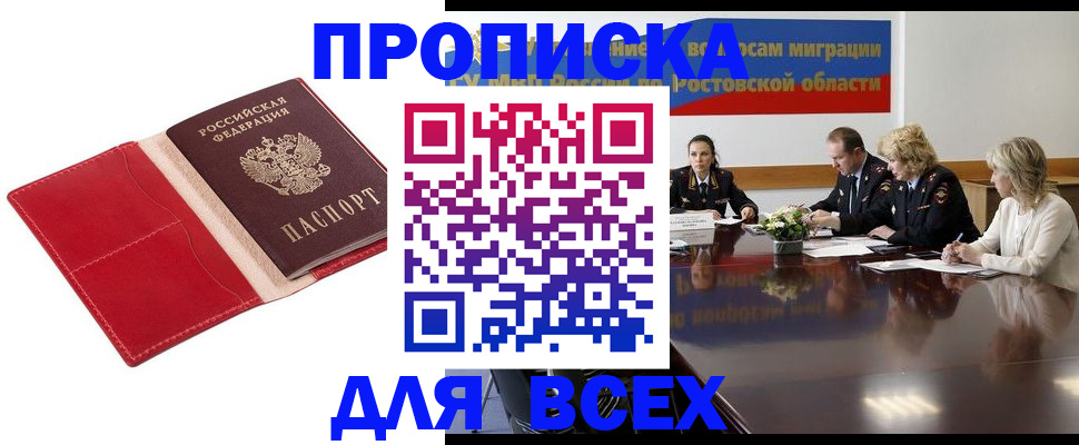 прописка законно в Семилуках